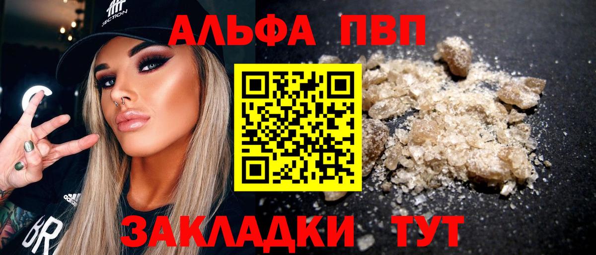 A-PVP Crystall Апатиты