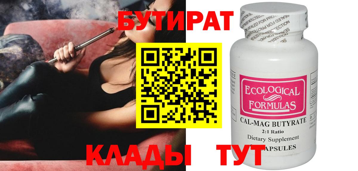 Бутират бутик  Апатиты 