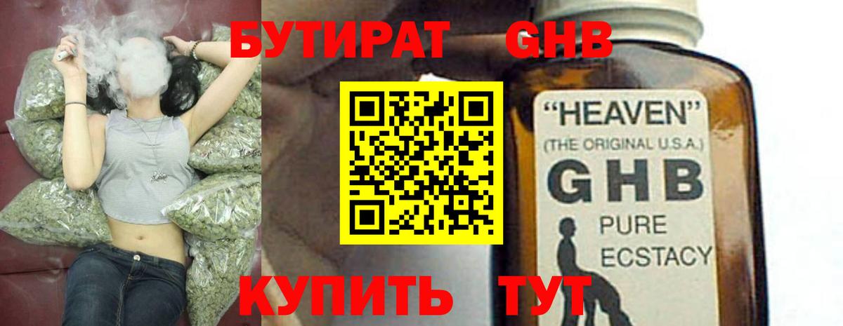 Бутират бутик Апатиты