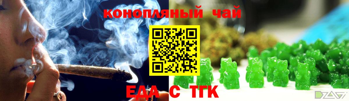 Еда ТГК конопля Апатиты