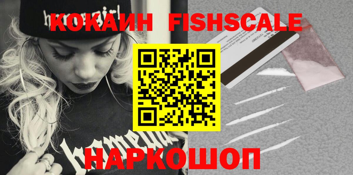 COCAIN Fish Scale Апатиты