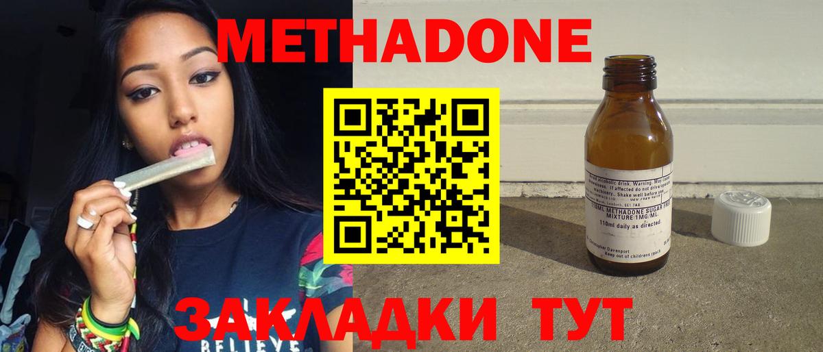 Метадон methadone Апатиты